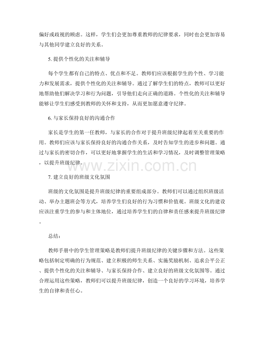 教师手册中的学生管理策略：提升班级纪律.docx_第2页