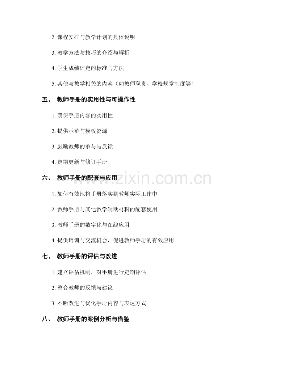 教师手册的编写与设计中的语言表达技巧.docx_第2页