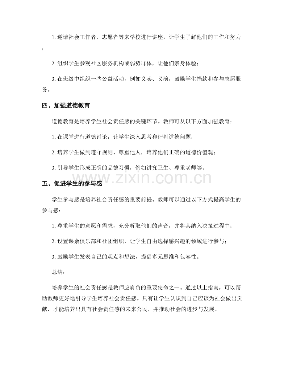 教师手册：引导学生培养社会责任感的实用指南.docx_第2页