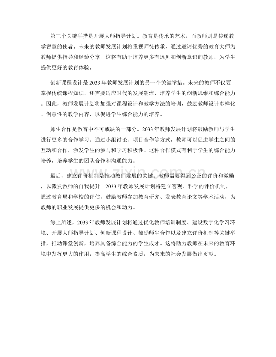 2033年教师发展计划：推动课堂创新的关键举措.docx_第2页