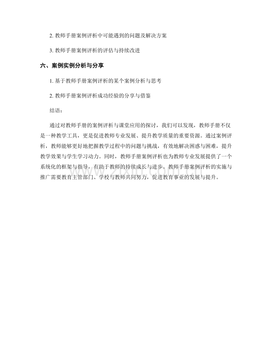 教师手册的案例评析与课堂应用.docx_第2页