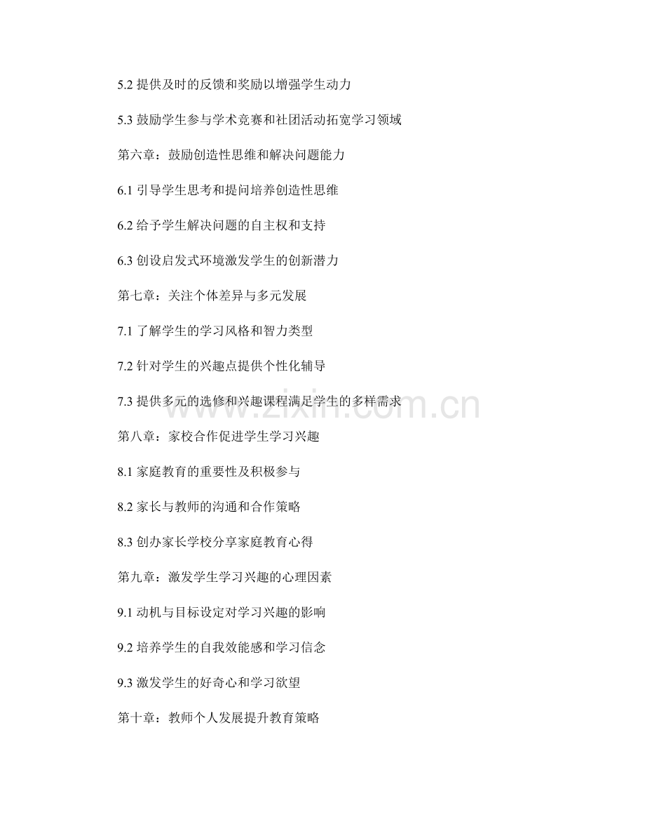 教师手册：激发学生学习兴趣的教育策略.docx_第2页