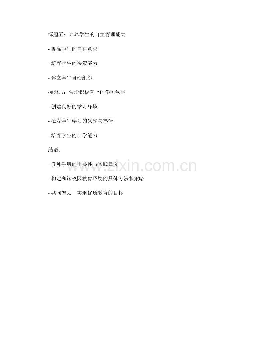 教师手册：构建和谐校园教育环境的秘籍.docx_第2页