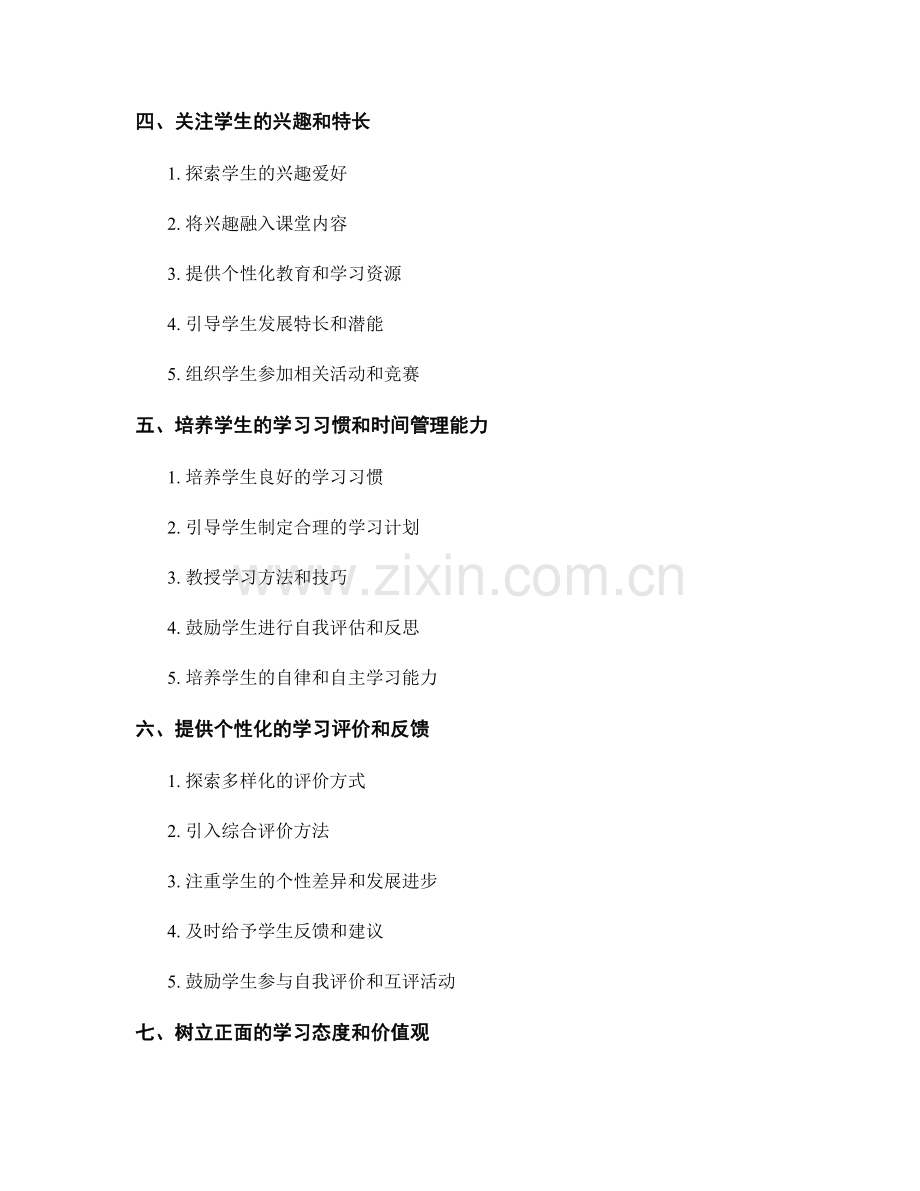 教师手册：有效激励学生学习的指导和方法.docx_第2页