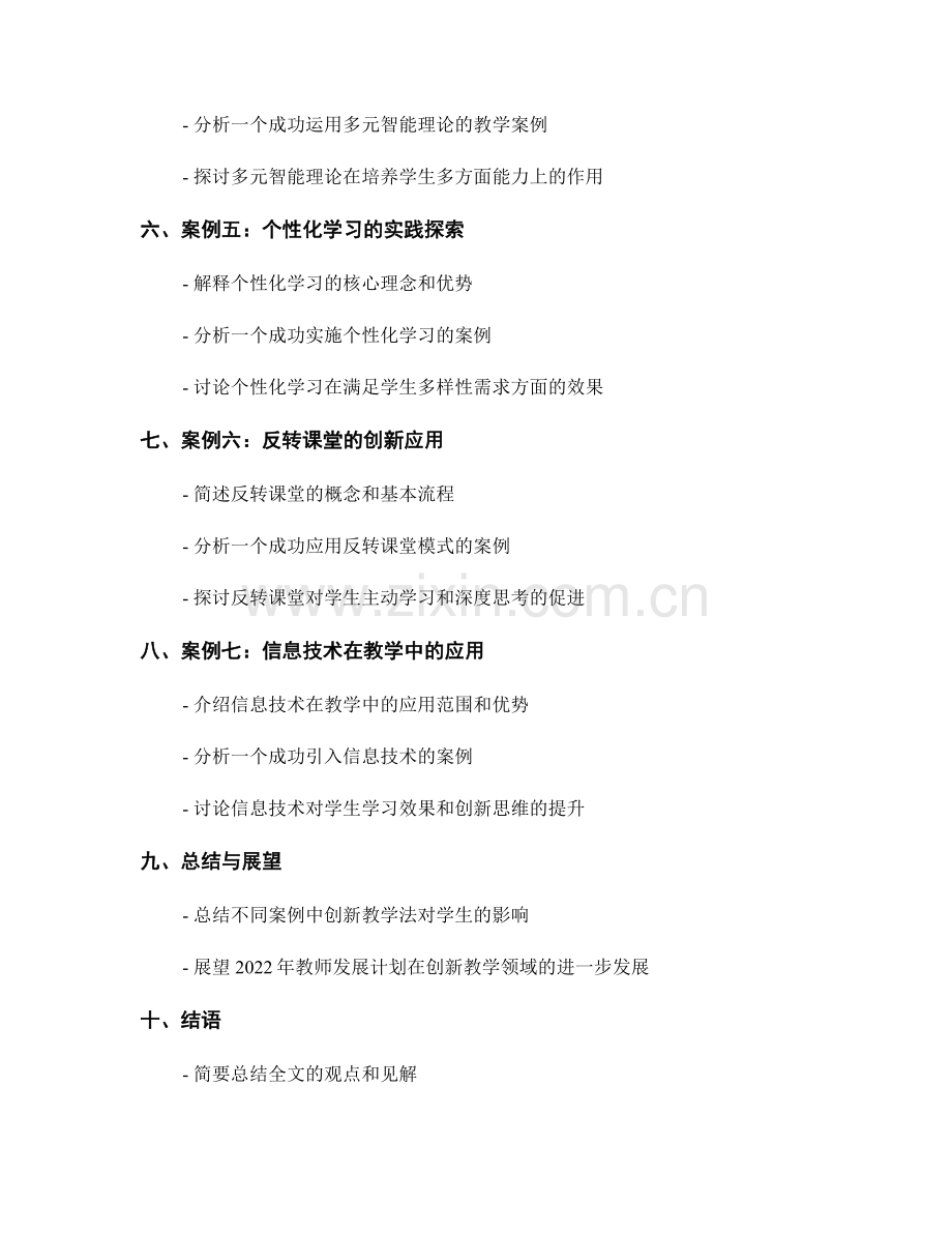 2022年教师发展计划中的创新教学法案例分析.docx_第2页