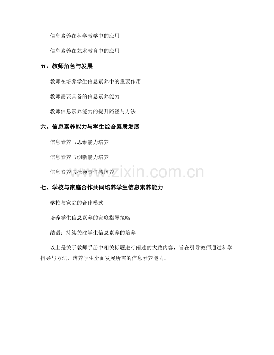 教师手册：培养学生的信息素养能力.docx_第2页