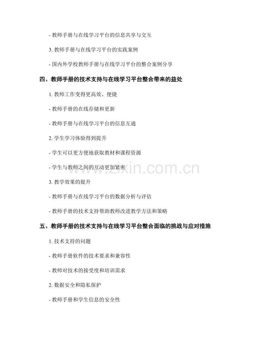 教师手册的技术支持与在线学习平台整合.docx_第2页