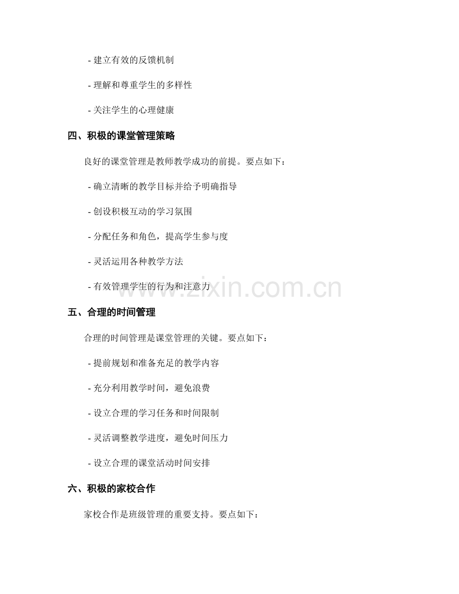 教师手册中班级管理策略的要点总结.docx_第2页