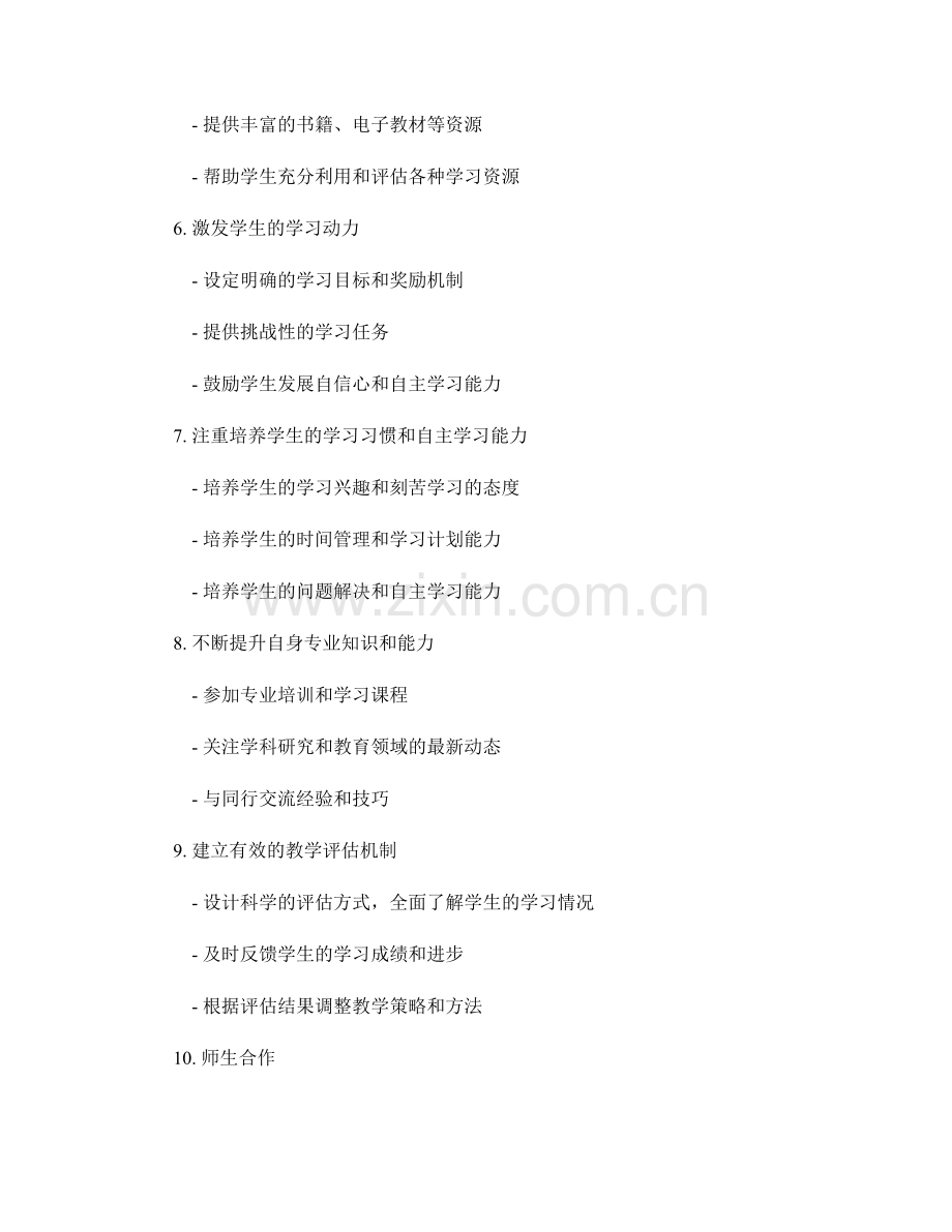 教师发展计划：提高辅导学生能力的方法.docx_第2页