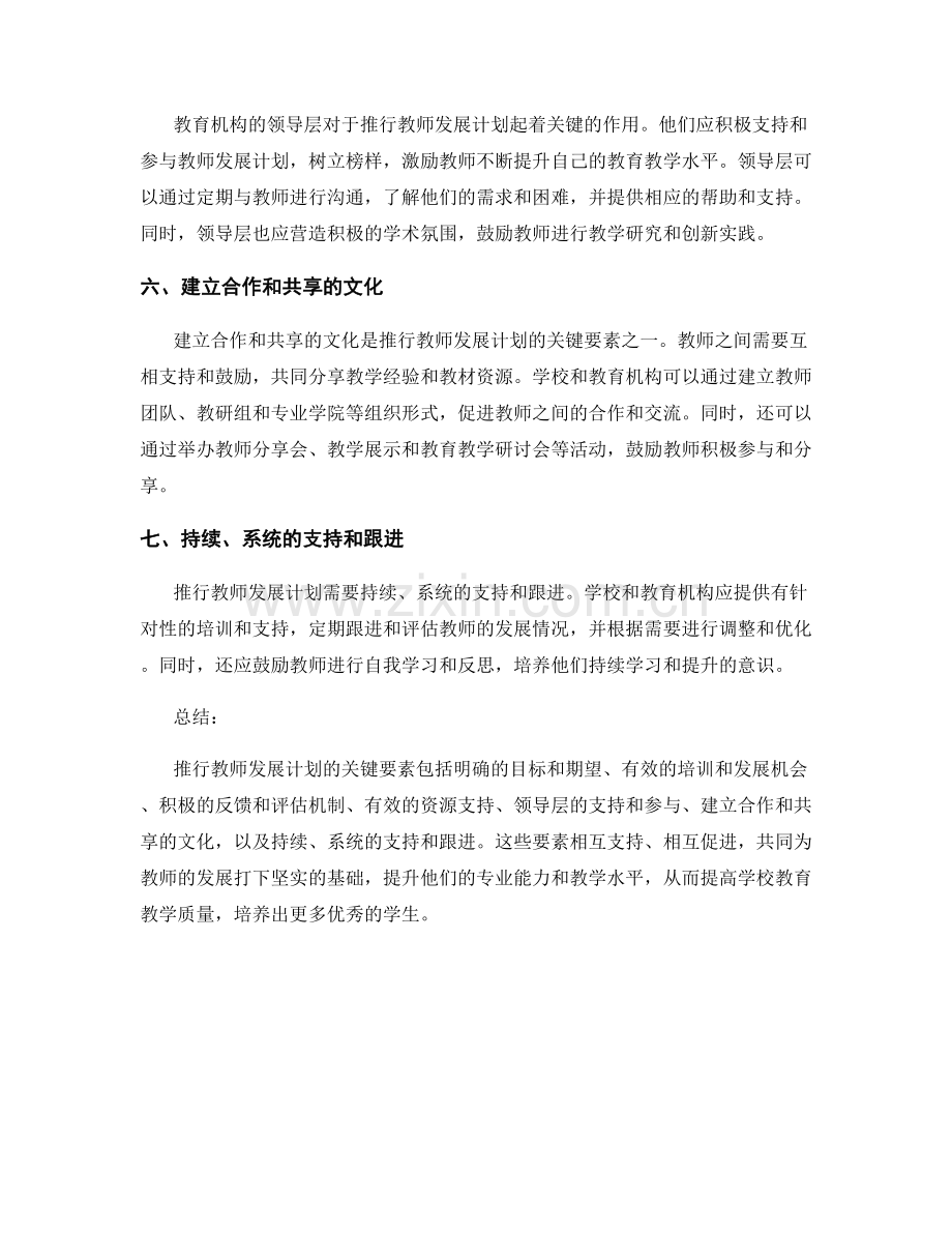 有效推行教师发展计划的关键要素.docx_第2页