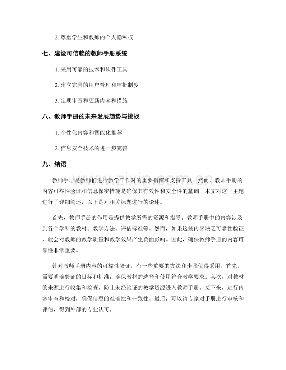 教师手册的内容可靠性验证与信息保密措施.docx_第2页