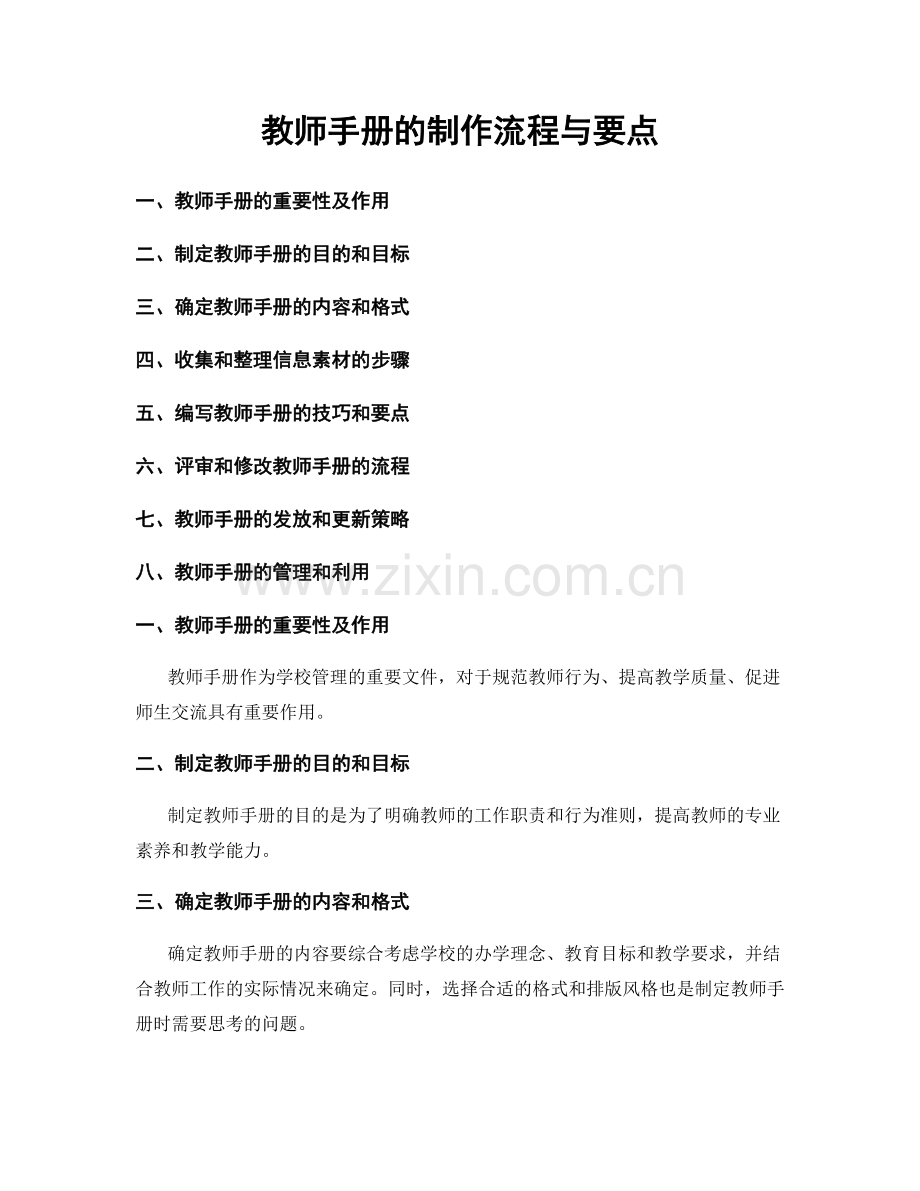 教师手册的制作流程与要点.docx_第1页