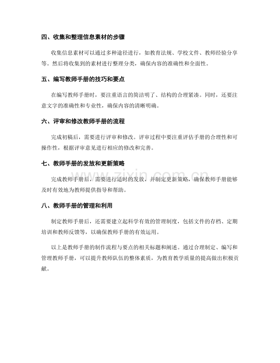 教师手册的制作流程与要点.docx_第2页