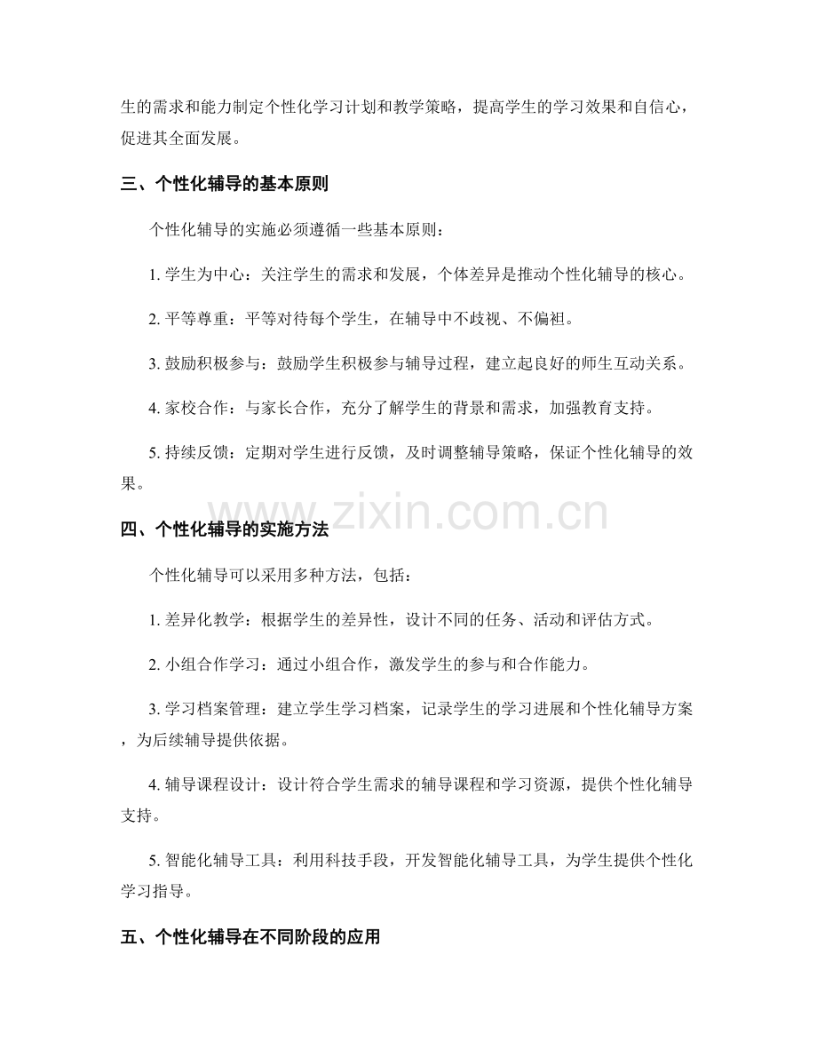 教师发展计划中的个性化辅导与指导策略.docx_第2页