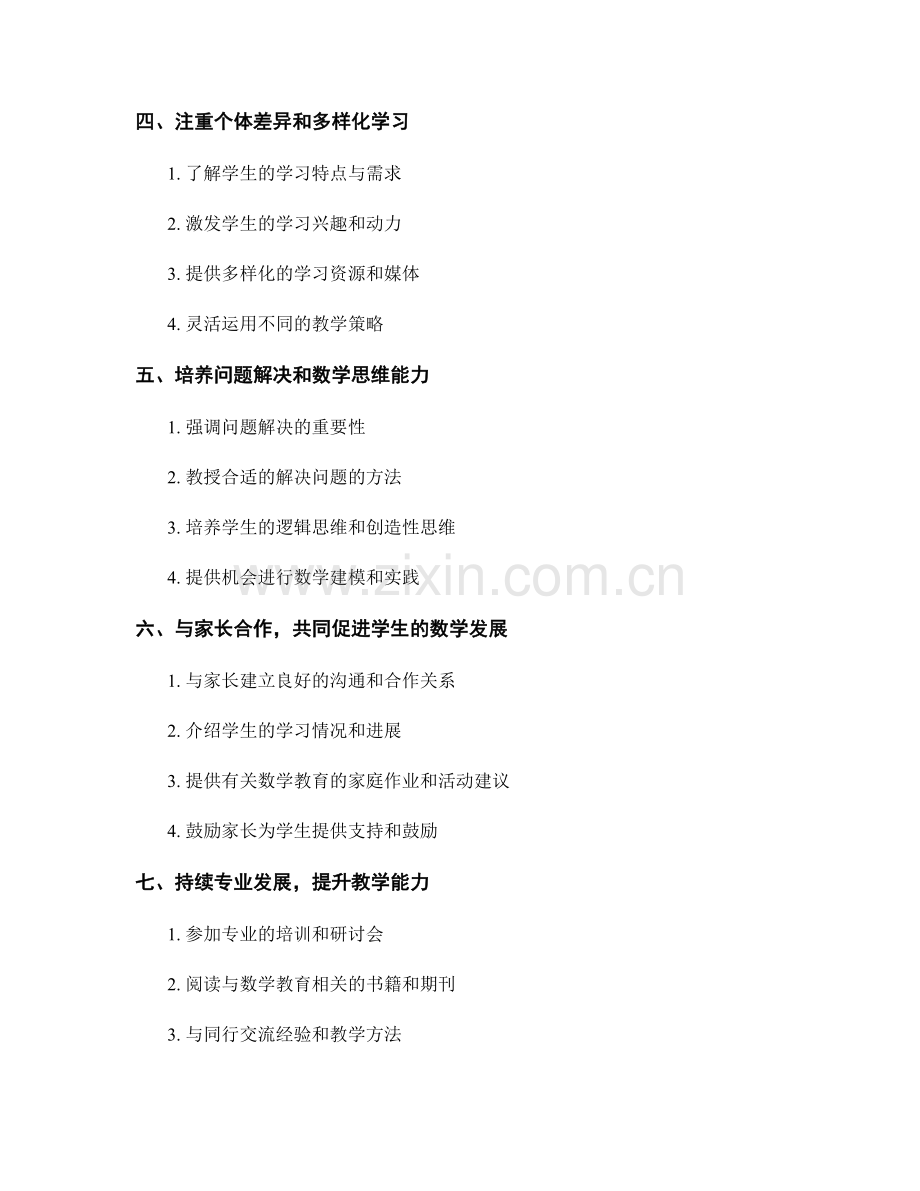 教师手册指南：提高学生数学能力的方法.docx_第2页