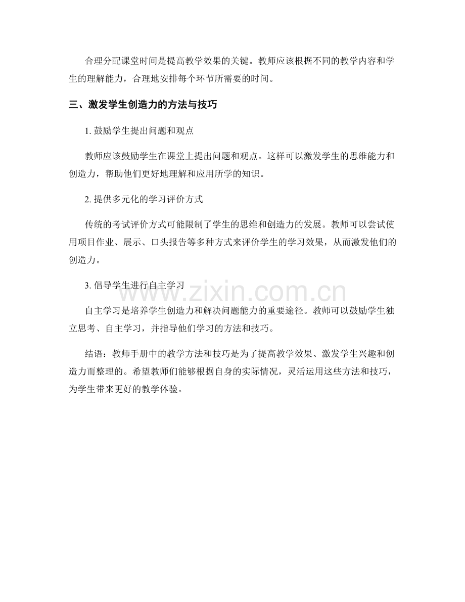 教师手册：教学方法与技巧指南.docx_第2页