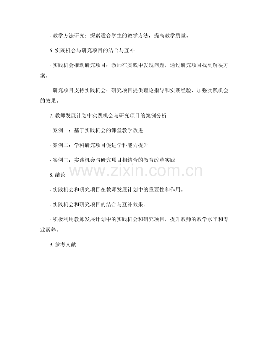 教师发展计划中的实践机会与研究项目.docx_第2页