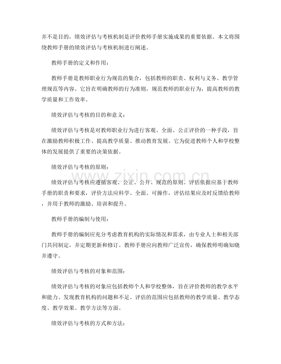 教师手册的绩效评估与考核机制.docx_第2页