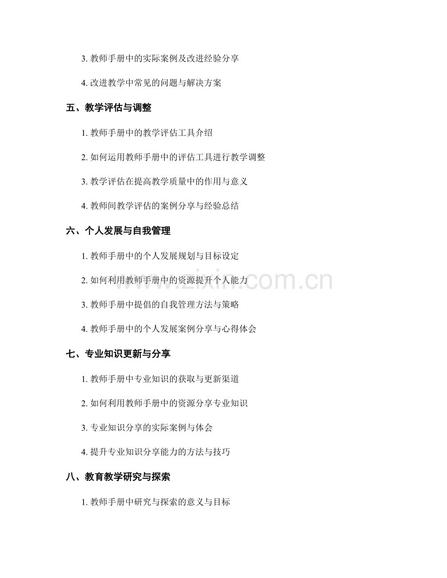 教师手册中的问题解决与决策方法.docx_第2页