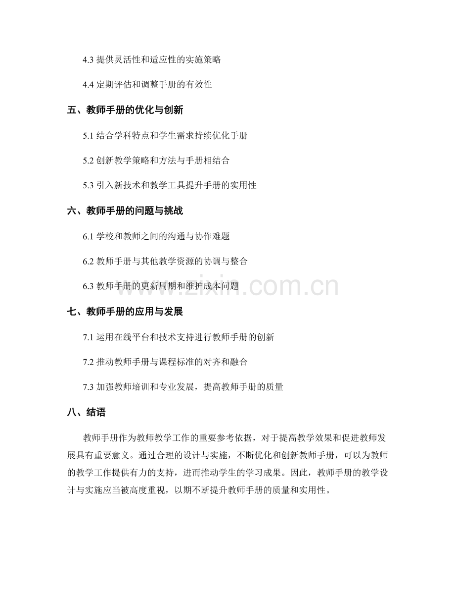 教师手册的教学设计与教学实施.docx_第2页