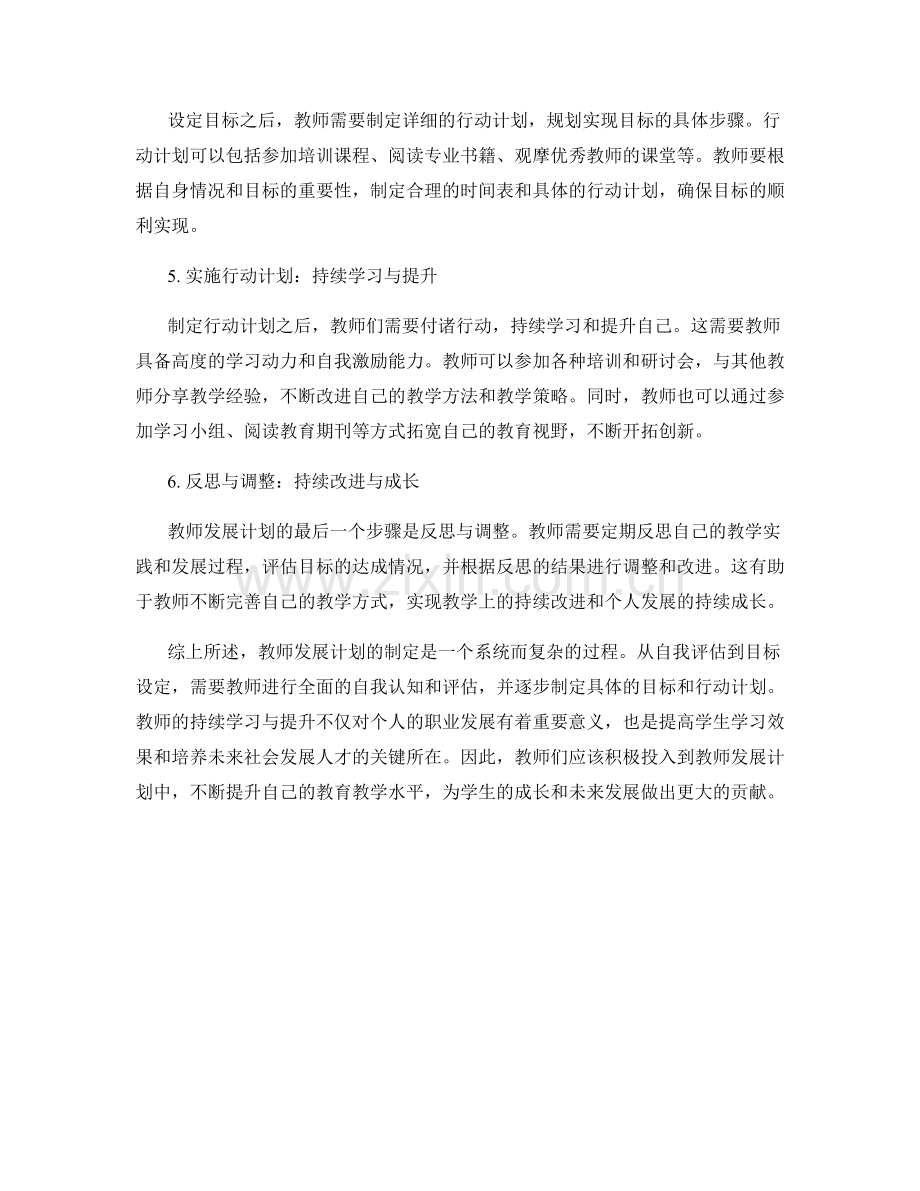 教师发展计划步骤详解：从自我评估到目标设定.docx_第2页