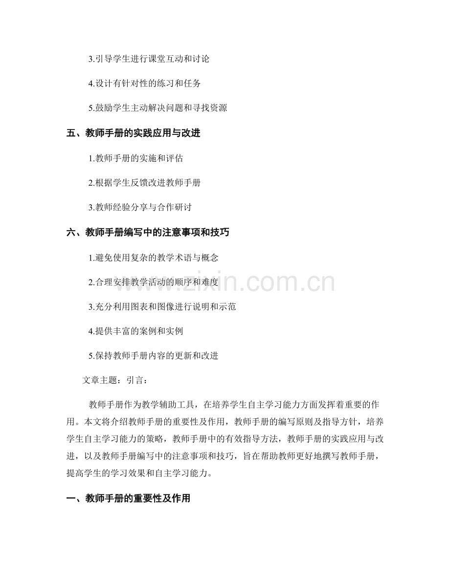 教师手册撰写技巧：培养学生自主学习能力的实践方法.docx_第2页