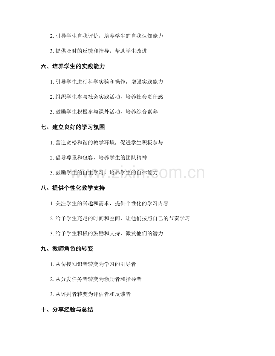 实用教师手册：建立探究性学习的指导原则.docx_第2页