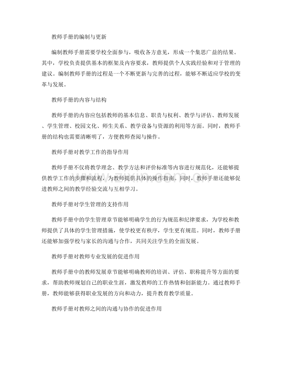 教师手册在学校组织管理中的应用.docx_第2页