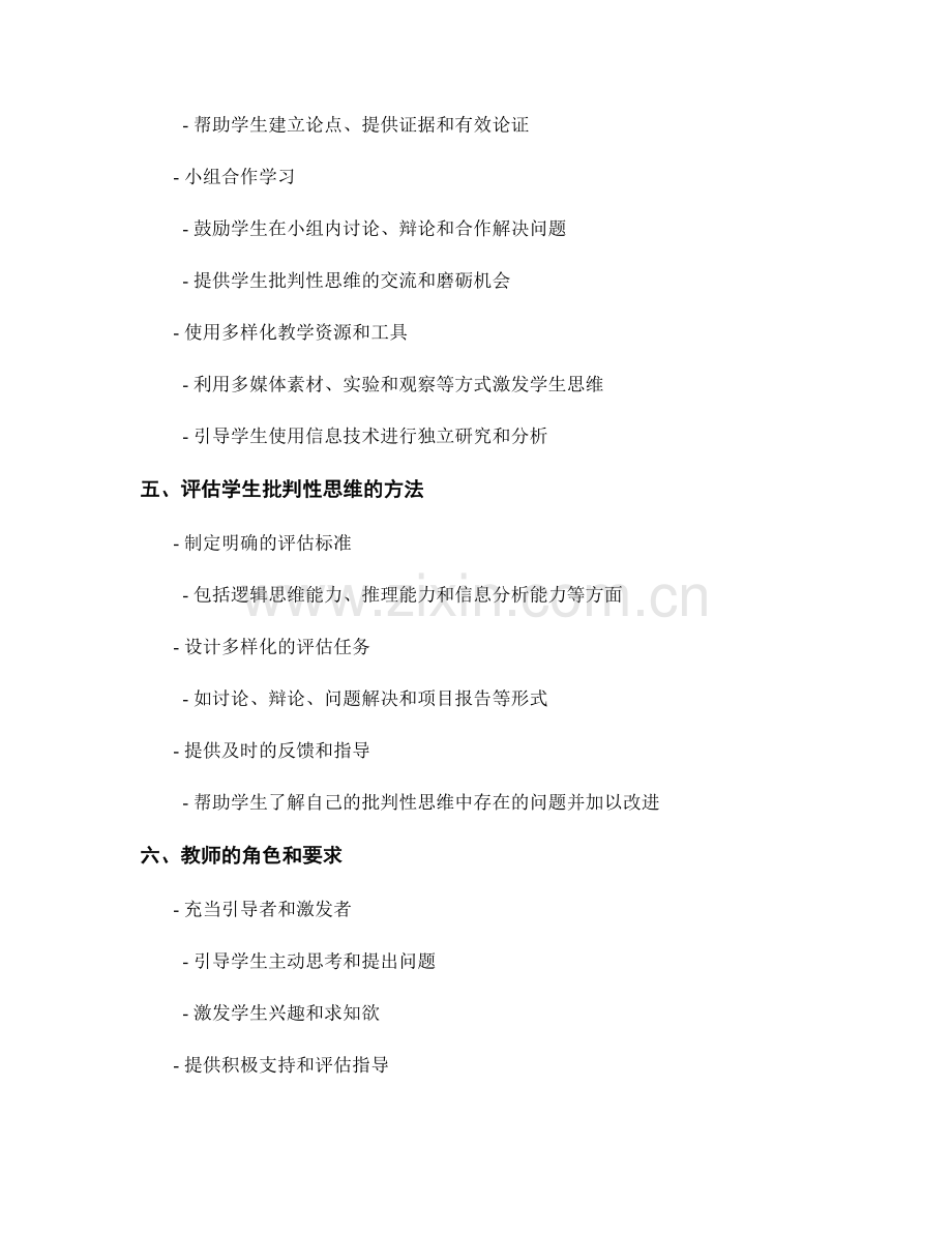 教师培训资料：培养学生批判性思维能力的方法.docx_第2页