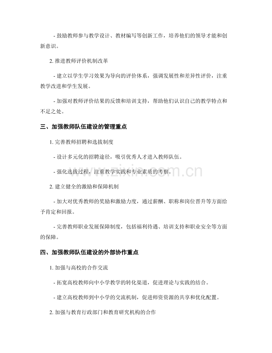 2022年教师发展计划：重点任务和目标分析.docx_第2页