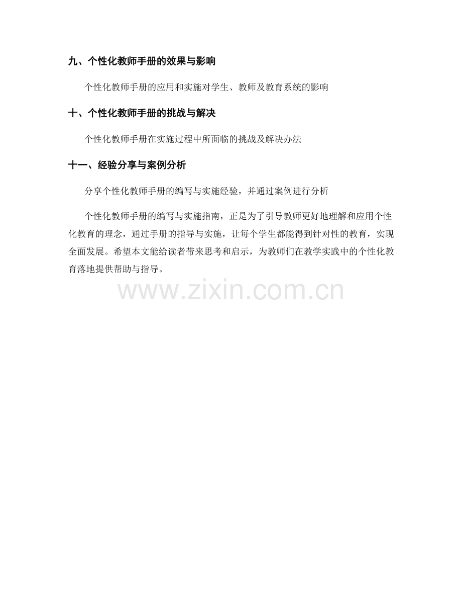 个性化教师手册的编写与实施指南.docx_第2页