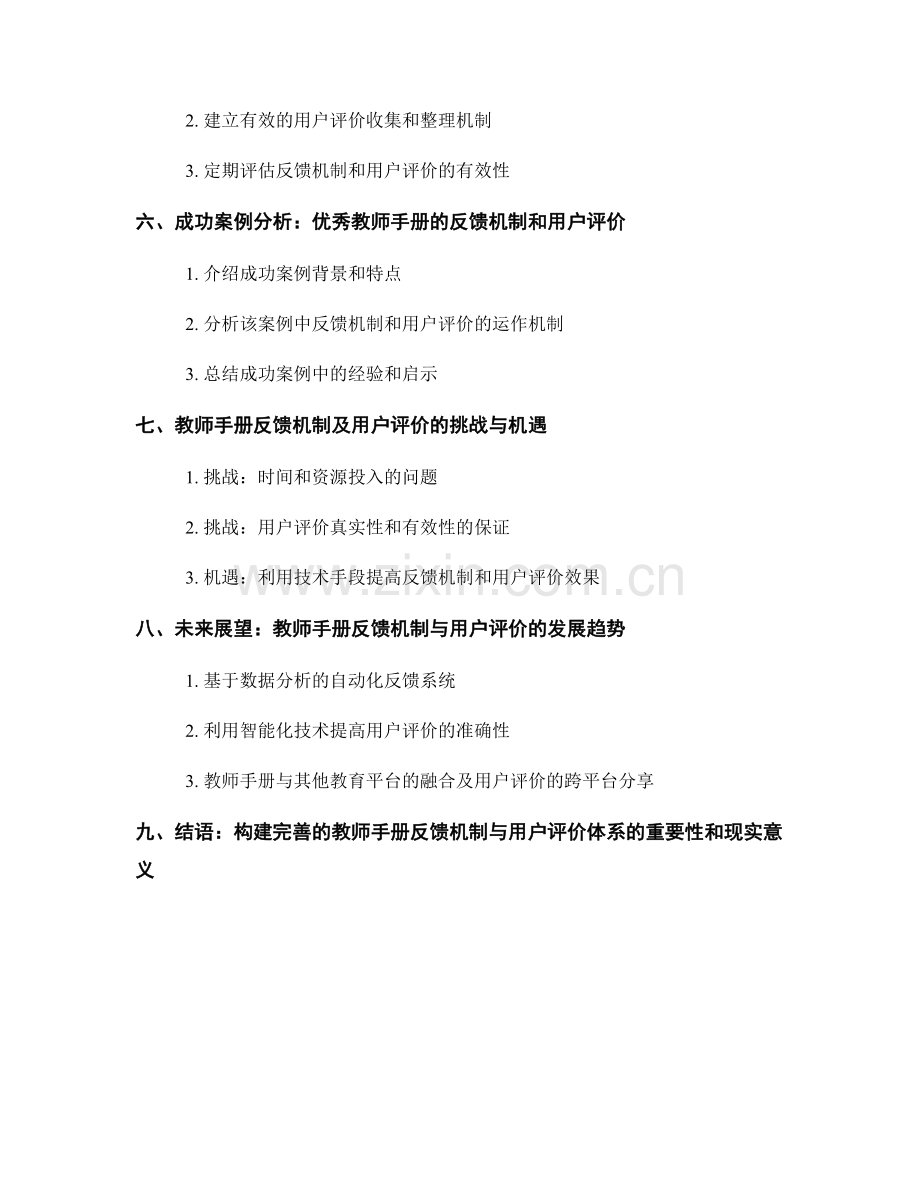 教师手册的反馈机制与用户评价分析.docx_第2页