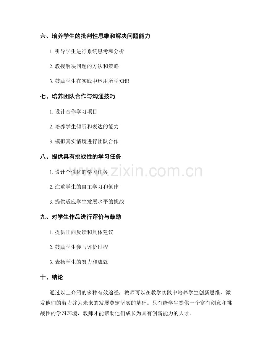 教师手册必读：培养学生创新思维的有效途径.docx_第2页