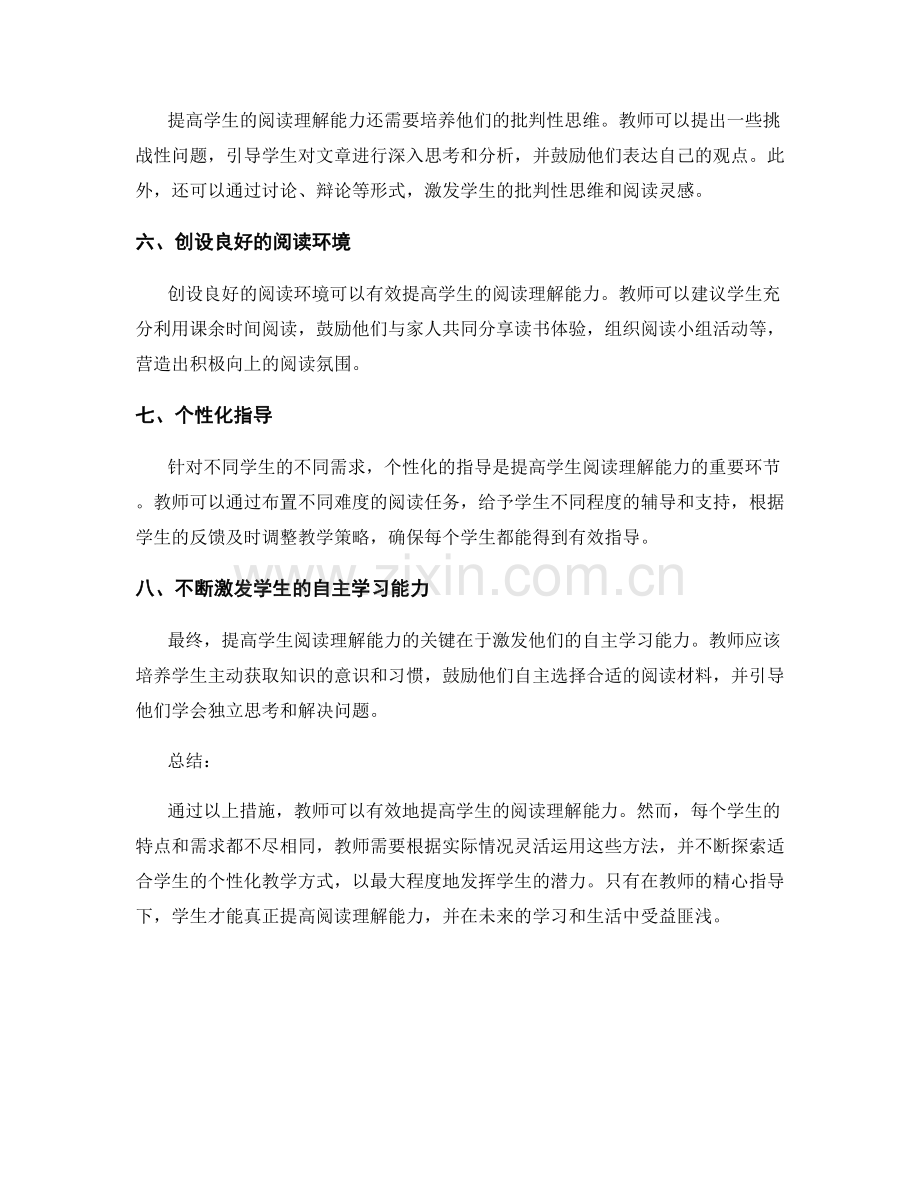 教师手册：提高学生阅读理解能力的指导方法.docx_第2页