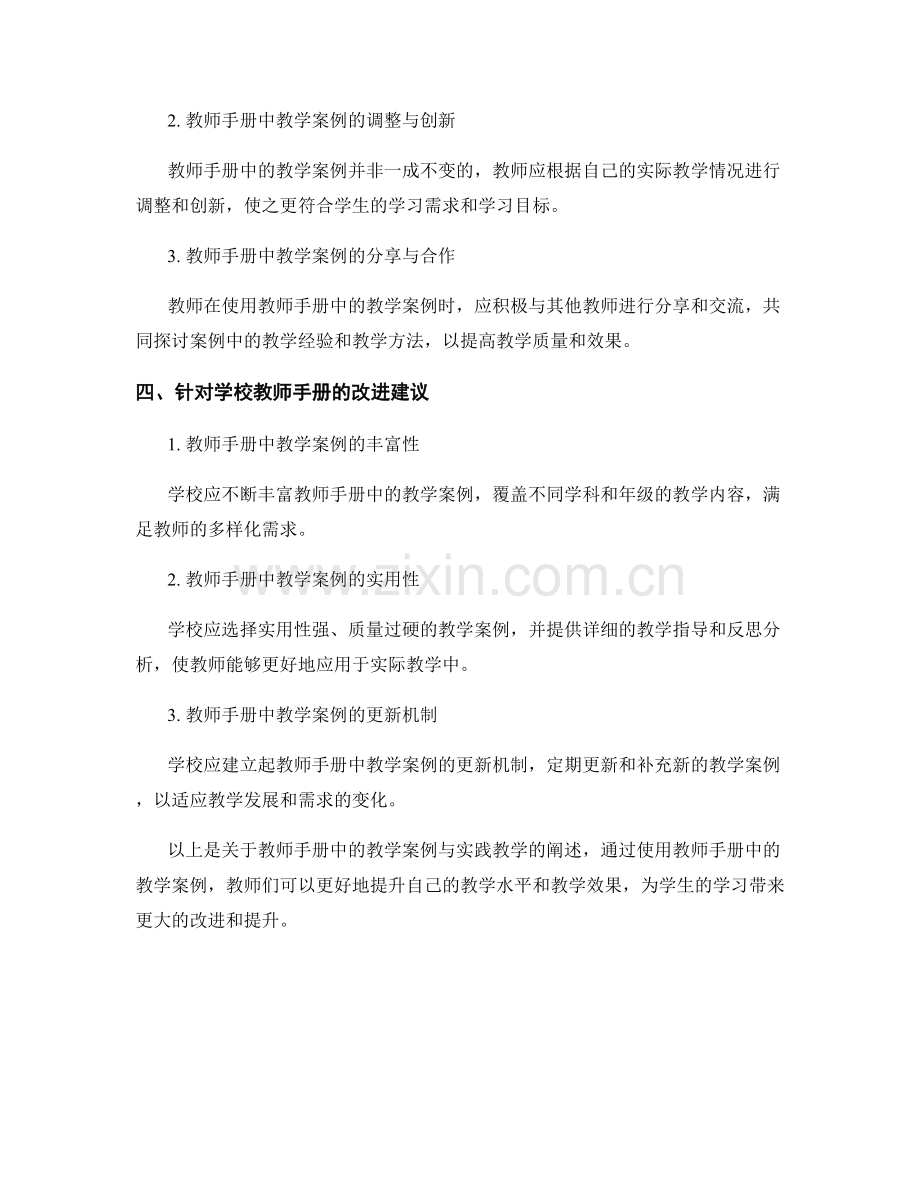 教师手册中的教学案例与实践教学.docx_第2页