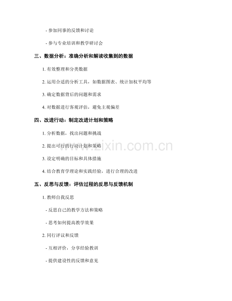 教师手册：实施有效教学评估的步骤和工具.docx_第2页