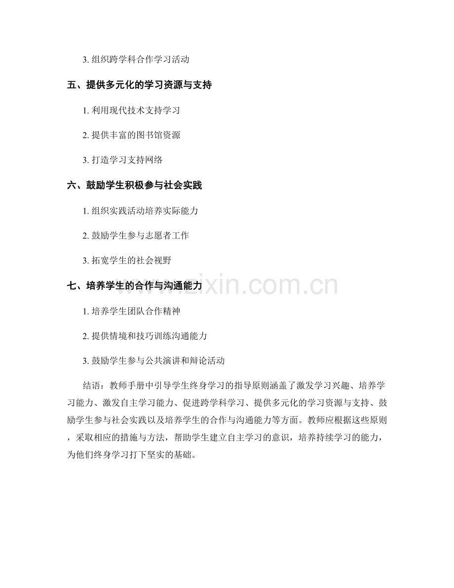 教师手册中引导学生终身学习的指导原则.docx_第2页