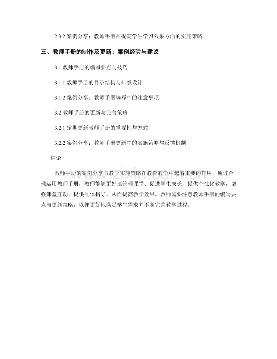 教师手册的案例分享与教学实施策略.docx_第2页