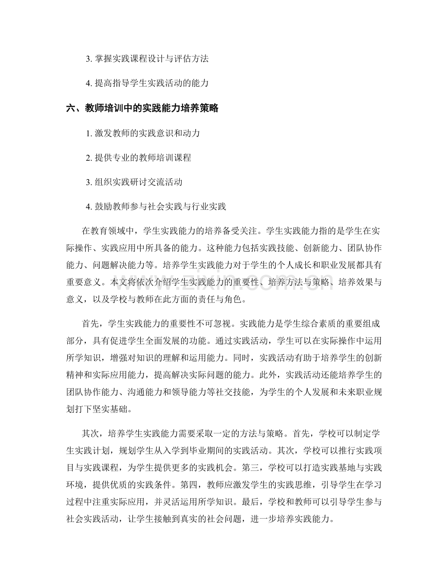 教师培训资料解析：培养学生实践能力.docx_第2页