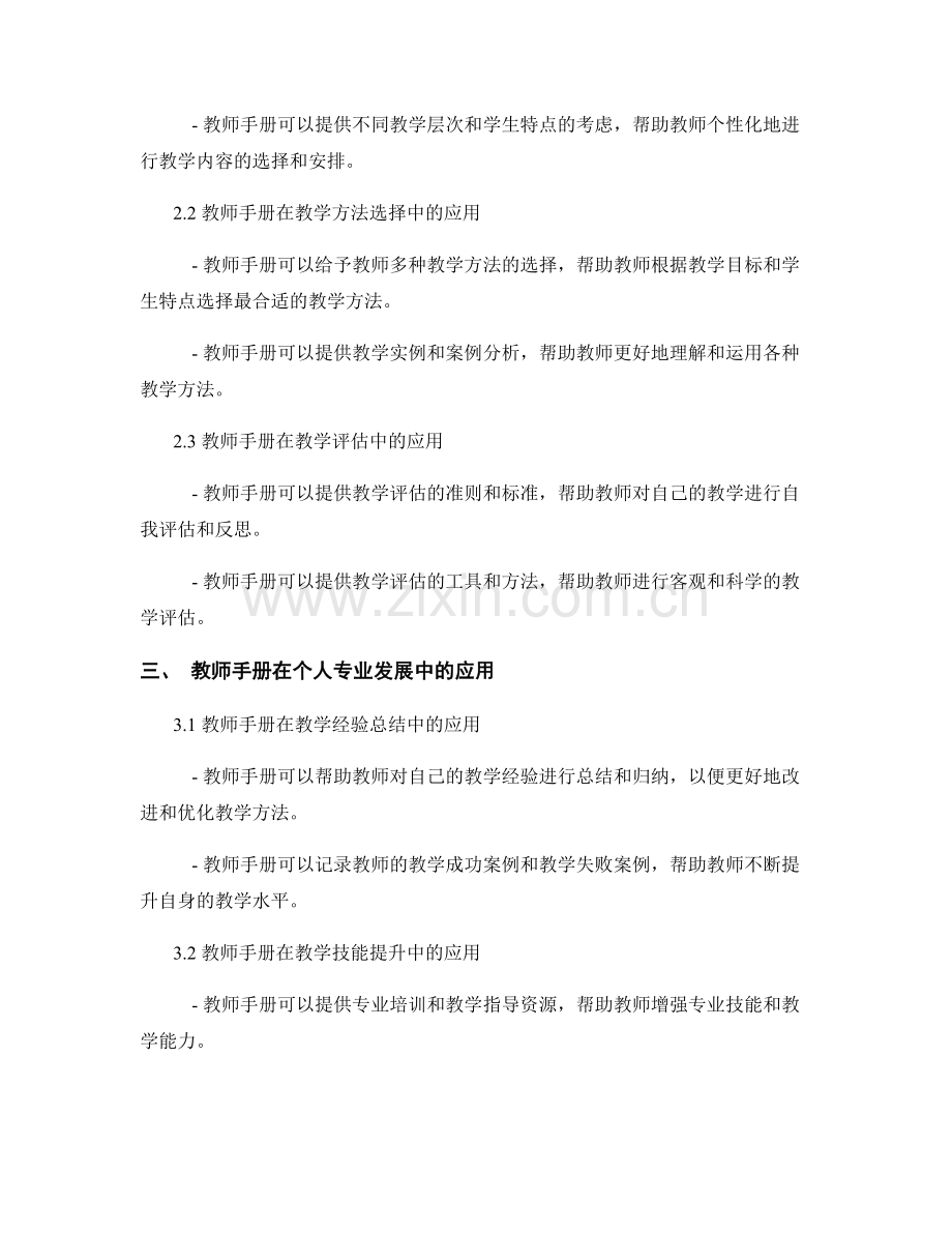 教师手册在专业发展中的应用方法.docx_第2页