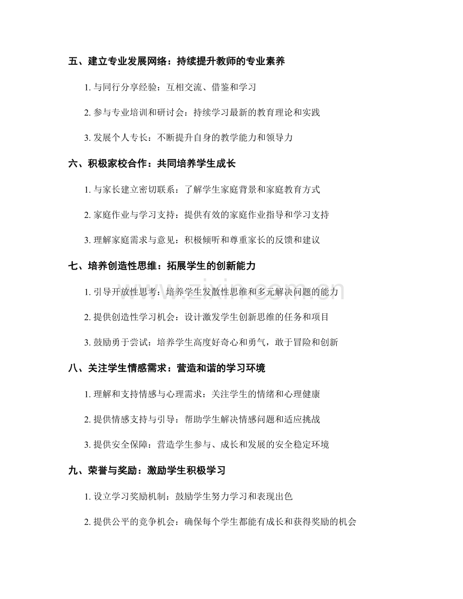 教师培训资料：构建有益学习环境的教师角色.docx_第2页