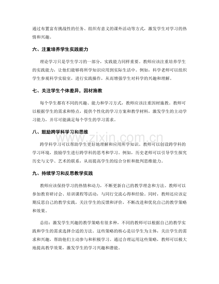 教师培训资料分享：激发学生兴趣的教学策略（2022年）.docx_第2页