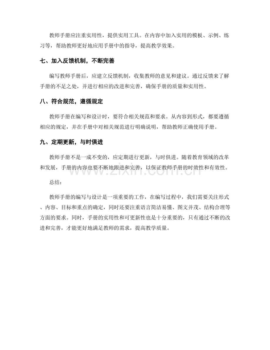 教师手册编写与设计的九个要点总结.docx_第2页