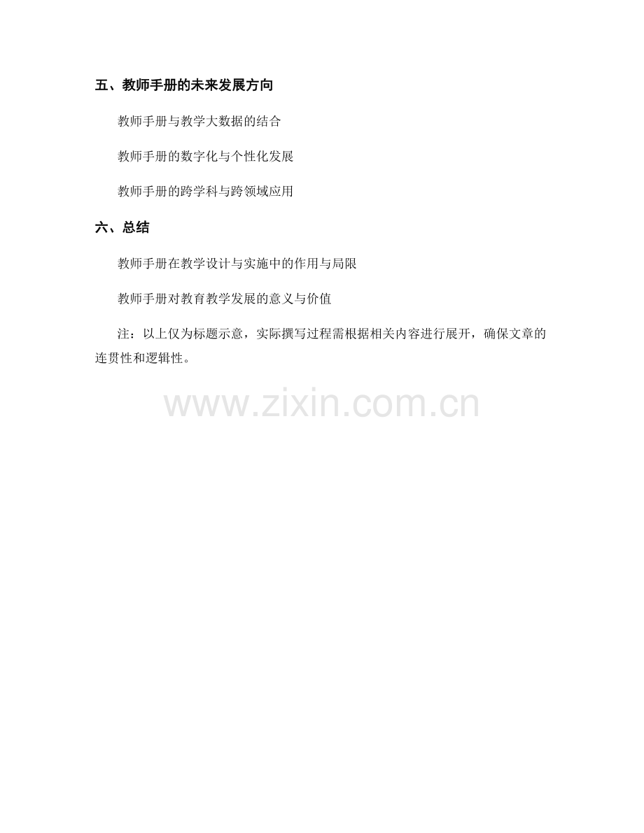 教师手册在教学设计与实施中的个案分析与改进.docx_第2页