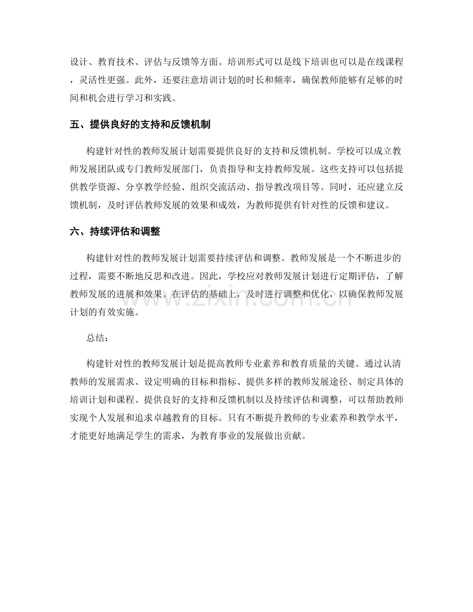 构建针对性的教师发展计划步骤与技巧.docx_第2页