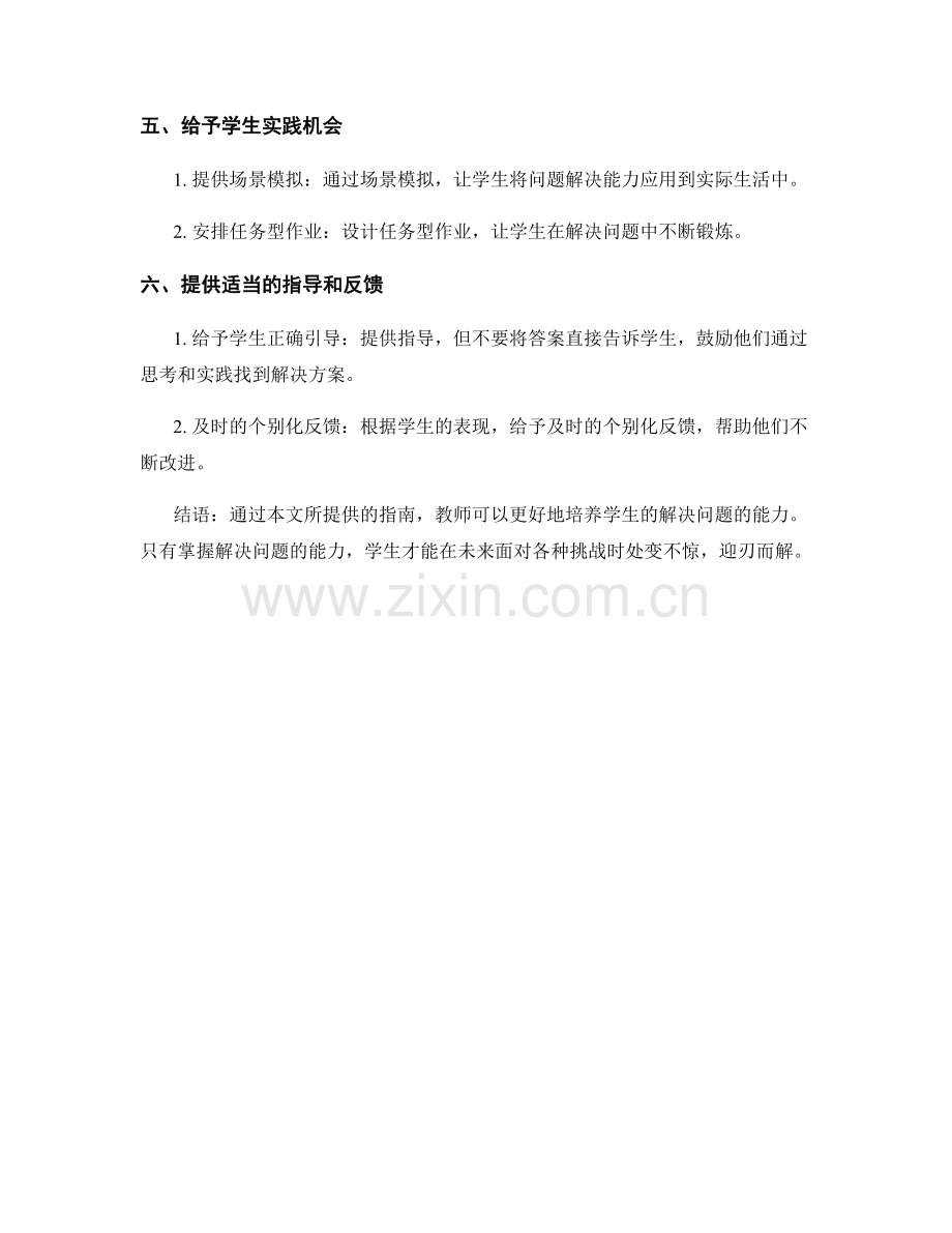 教师手册指南：提高学生解决问题的能力.docx_第2页