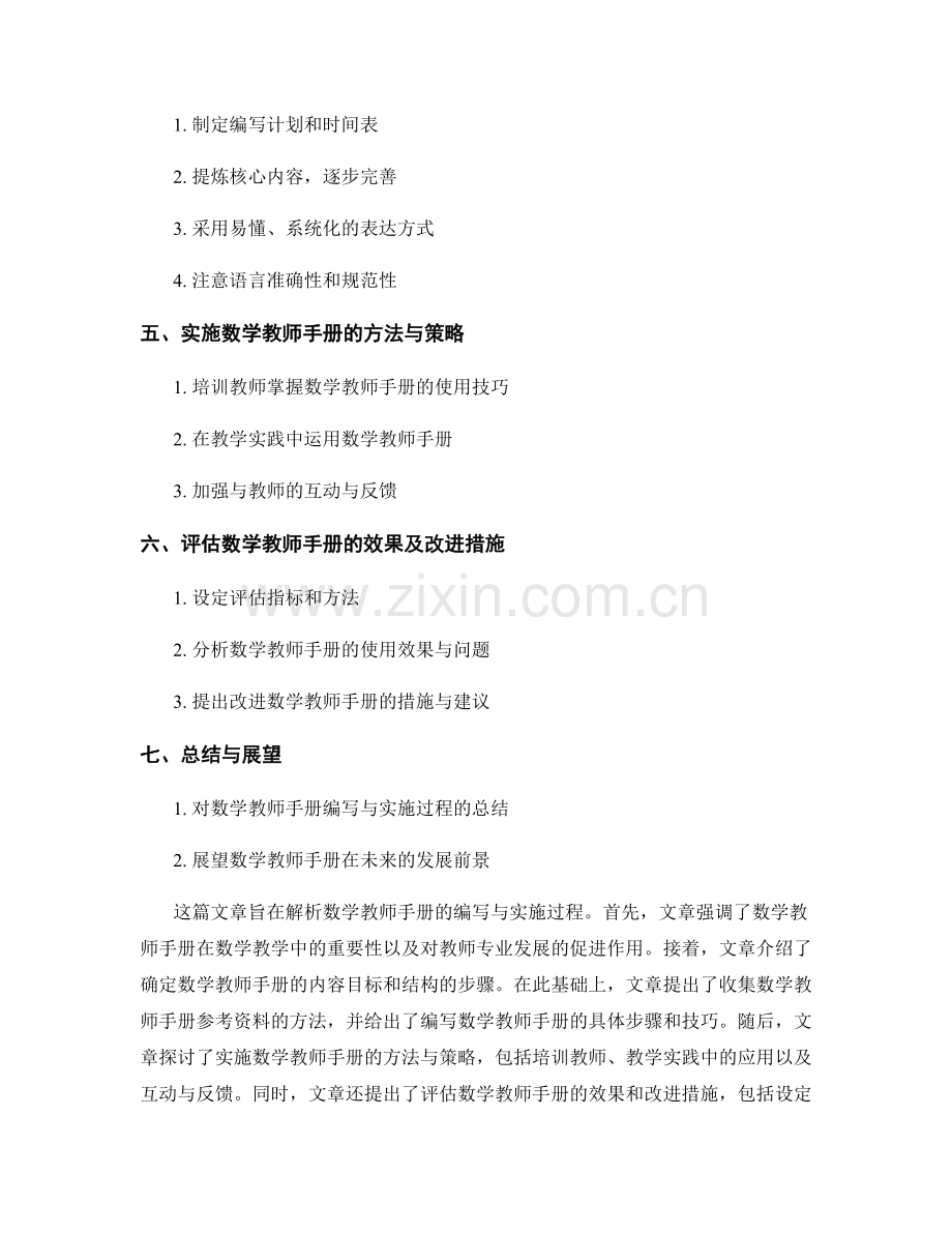 数学教师手册的编写与实施过程解析.docx_第2页