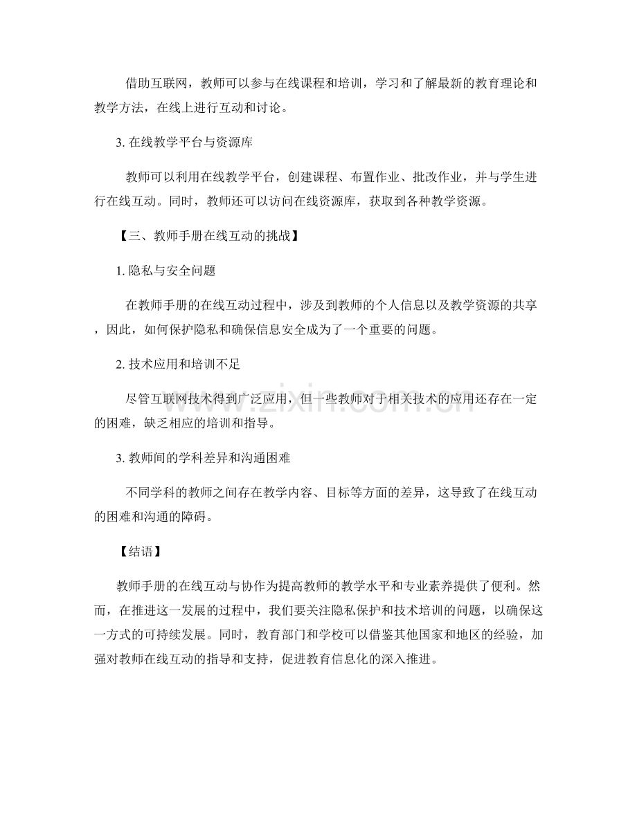 教师手册的在线互动与协作.docx_第2页