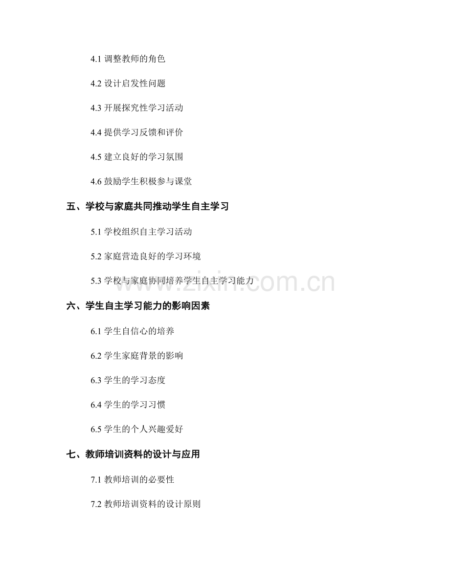 教师培训资料：提高学生的自主学习能力.docx_第2页