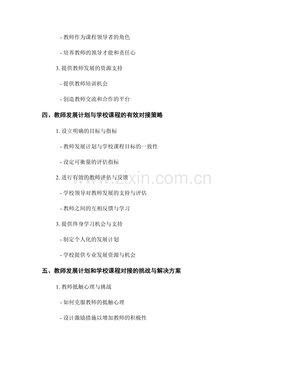 教师发展计划和学校的课程对接.docx_第2页